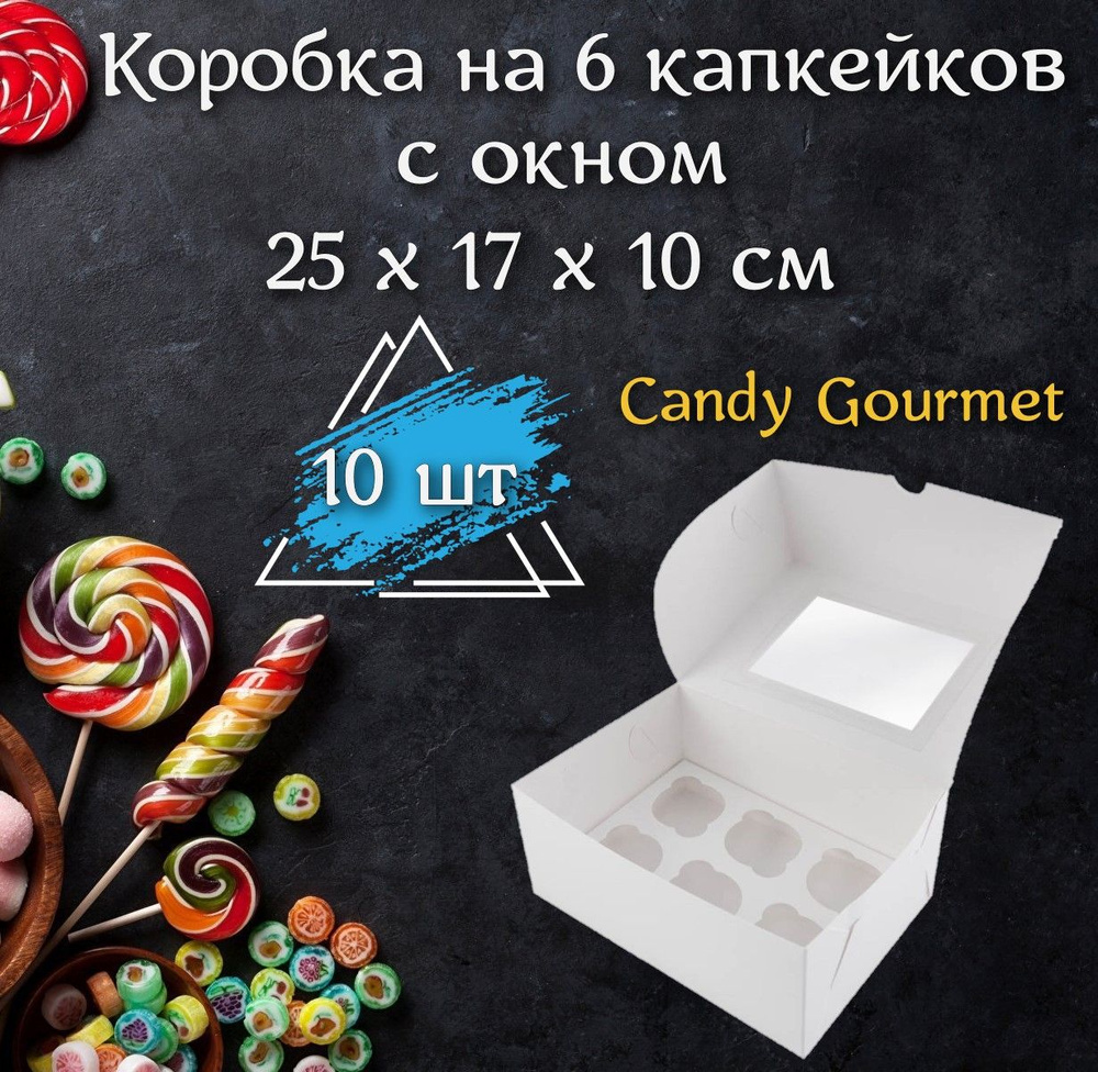 Коробка для продуктов, 25х17 см х10 см, 10 шт #1