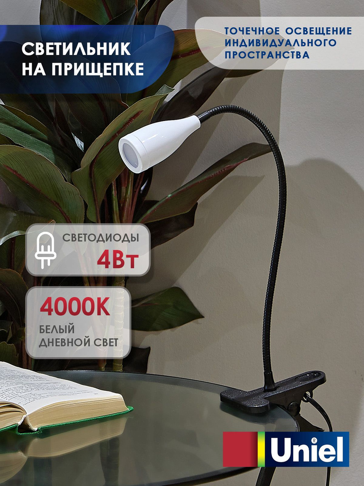 Светильник настольный светодиодный на прищепке, UNIEL,ULM-D501 4W/4000K WHITE, механический выключатель, #1