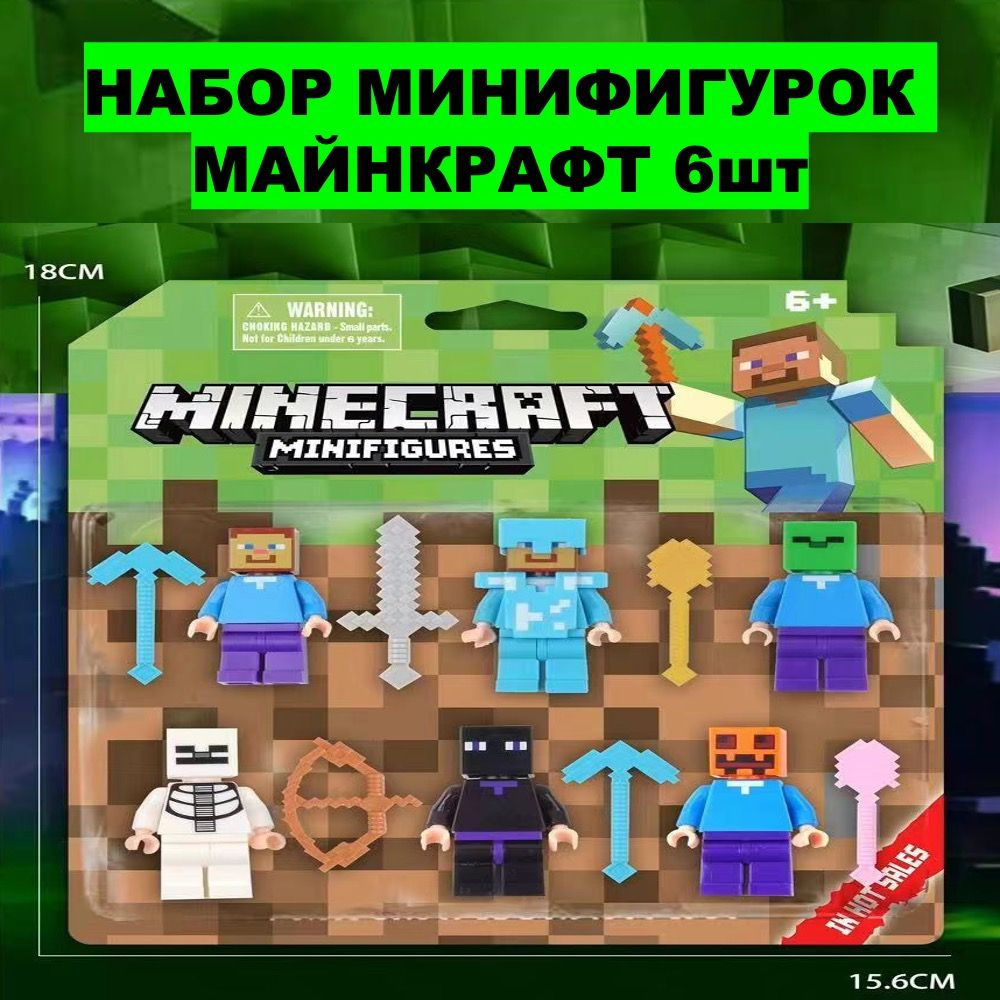 22617 Конструктор minifigures Minecraft, Минифигурки Майнкрафт 6 шт.  #1