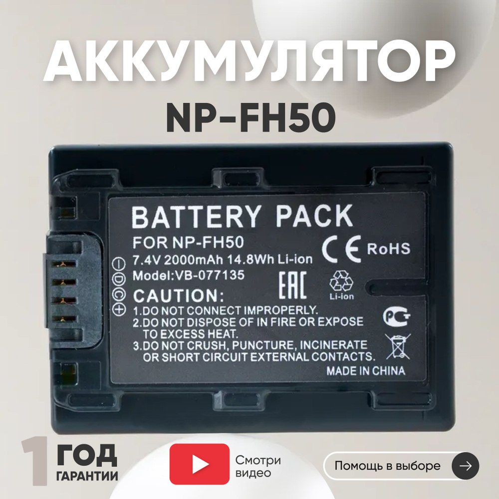 Аккумулятор NP-FH50 для фотоаппарата и видеокамеры DCR-DVD, 7.4V, 2000mAh, Li-ion  #1