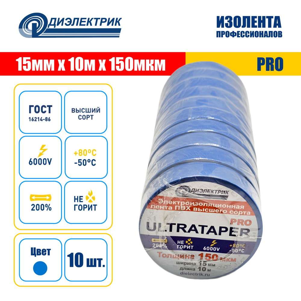 Изолента ПВХ ULTRATAPER PRO 0.15x15x10 синяя 10 штук #1