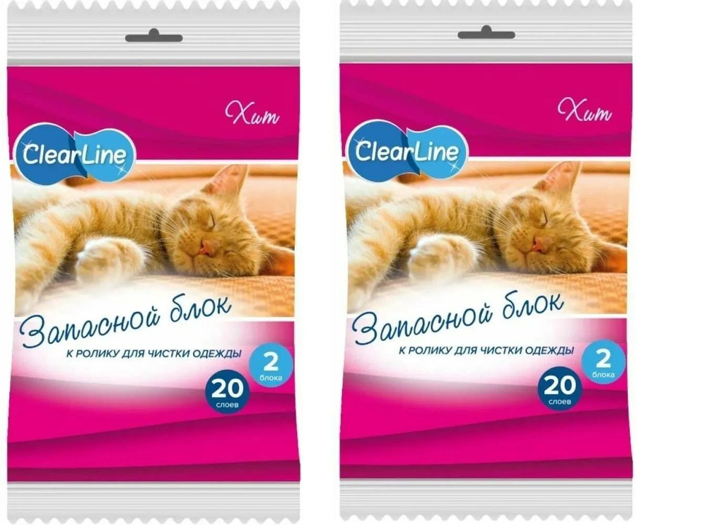 Ролики для чистки одежды Clear Line (Клир Лайн) 20 слоев + запасной блок 2 шт х 2уп  #1