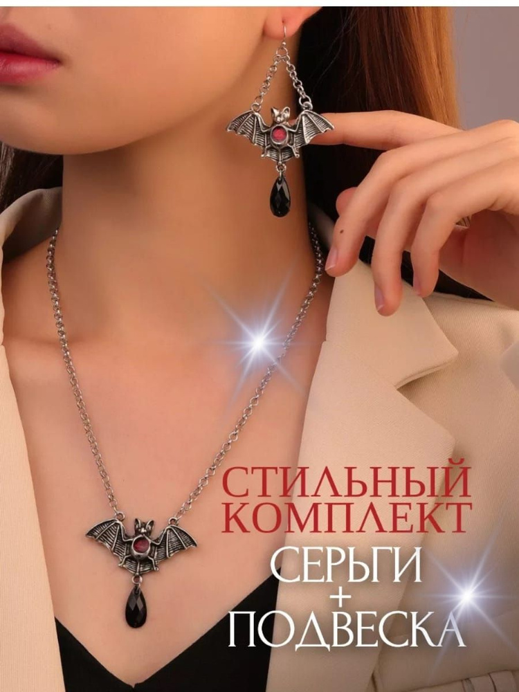 Ожерелье и серьги "Летучая мышь", украшение готика #1