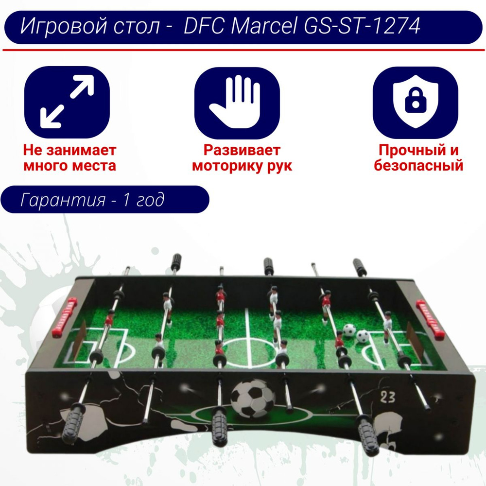 Игровой стол - футбол DFC Marcel GS-ST-1274 #1