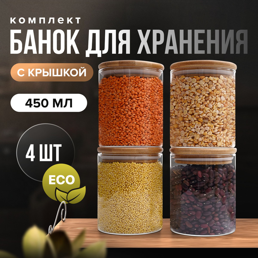 ZUF Банка для продуктов универсальная, 450 мл, 4 шт #1