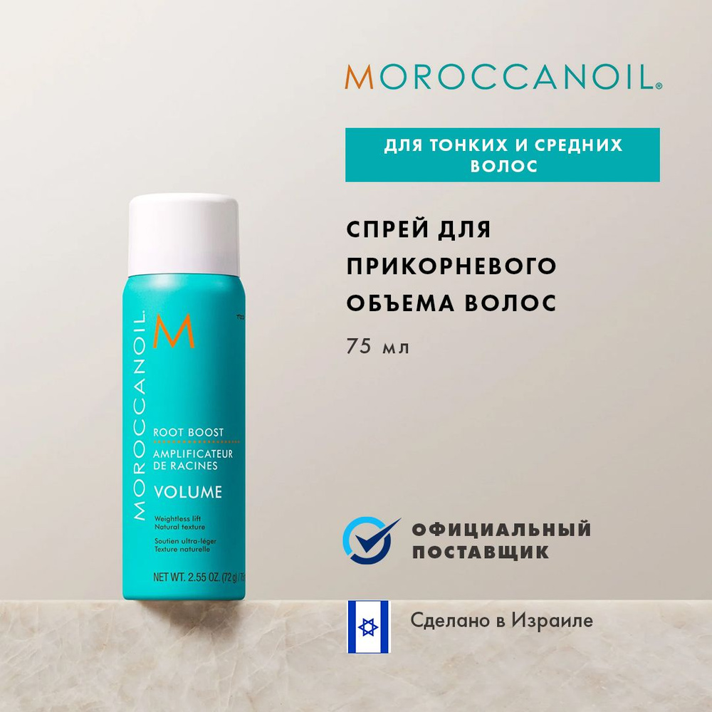 Moroccanoil Спрей для укладки волос, 75 мл #1
