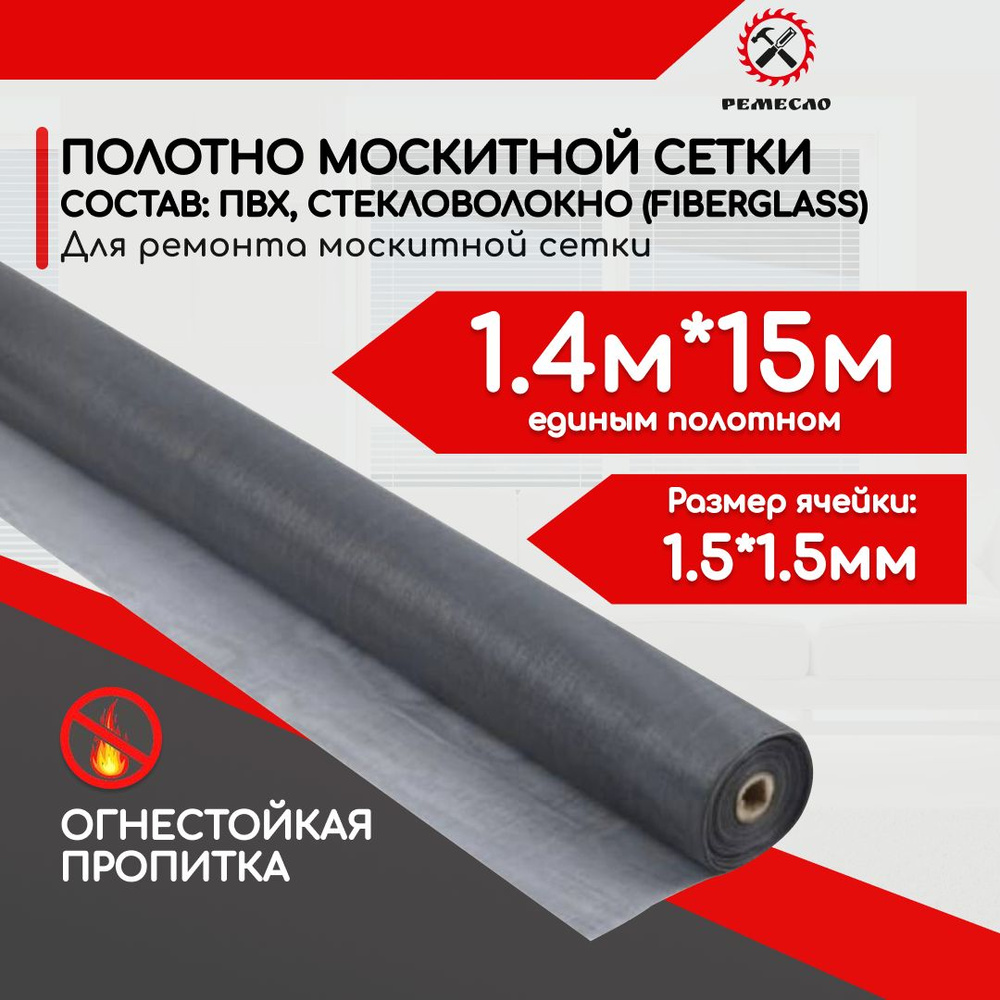 Москитная сетка от комаров на окно 1,4 мх15 м полотно от мух, насекомых аксессуар на окно серое  #1