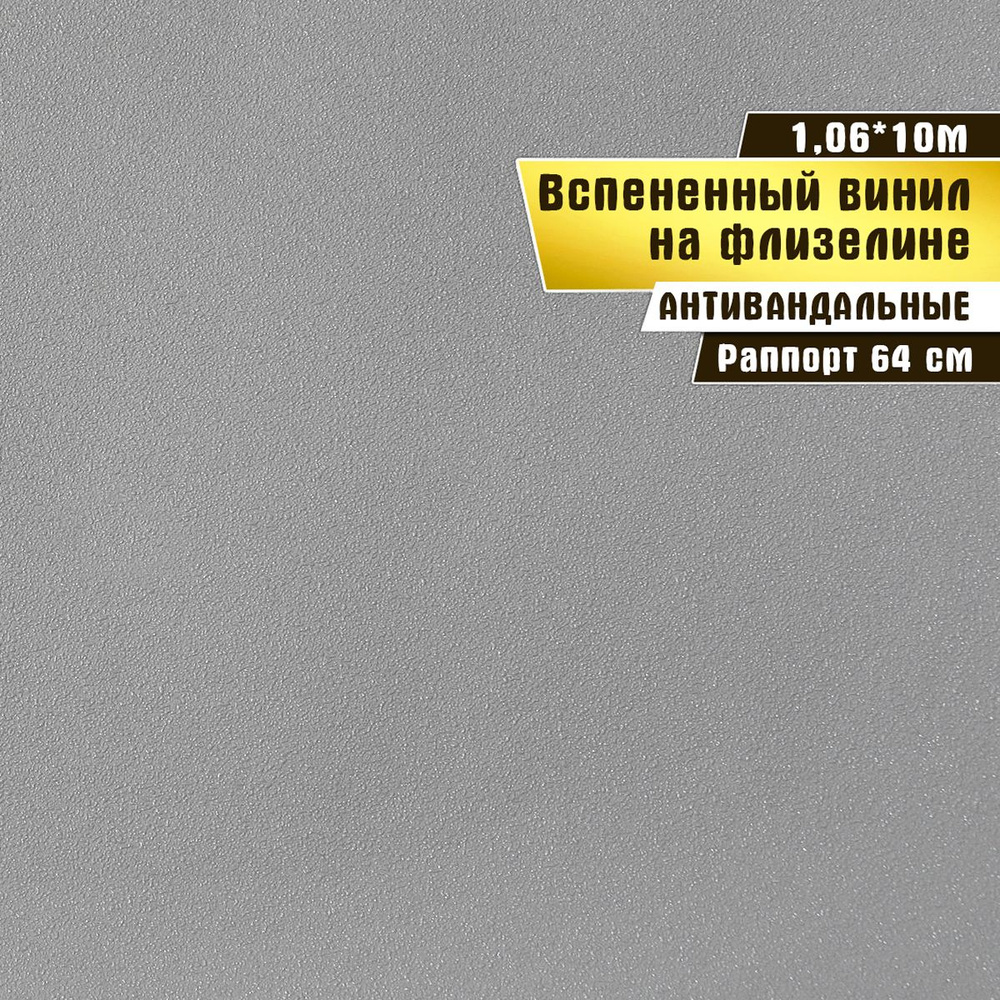 Обои антивандальные, вспененный винил на флизелине, Elysium 1,06*10 м, Бисер 501802  #1