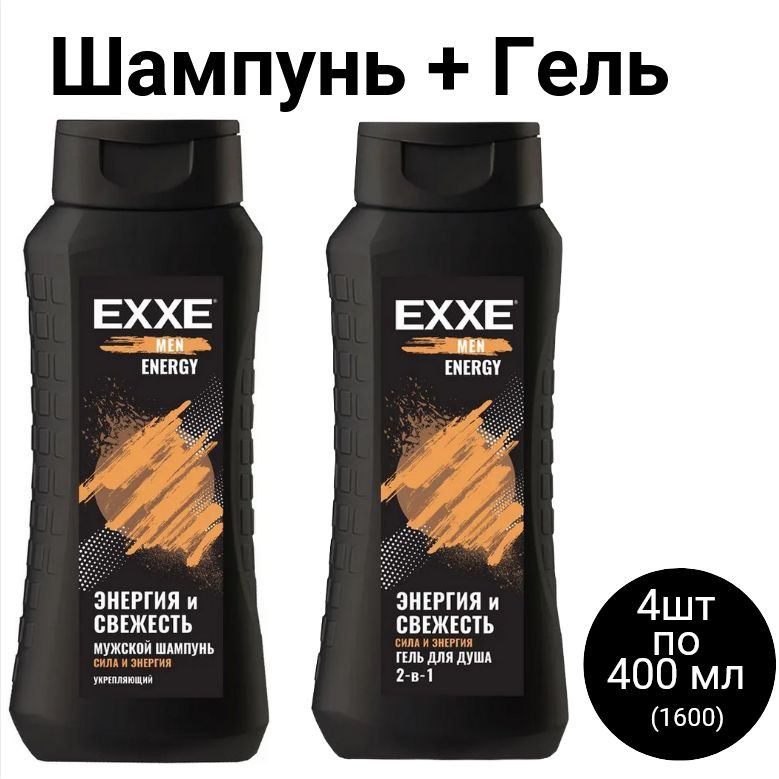 EXXE MEN ENERGY Шампунь для волос 400мл + Гель для душа 400мл #1