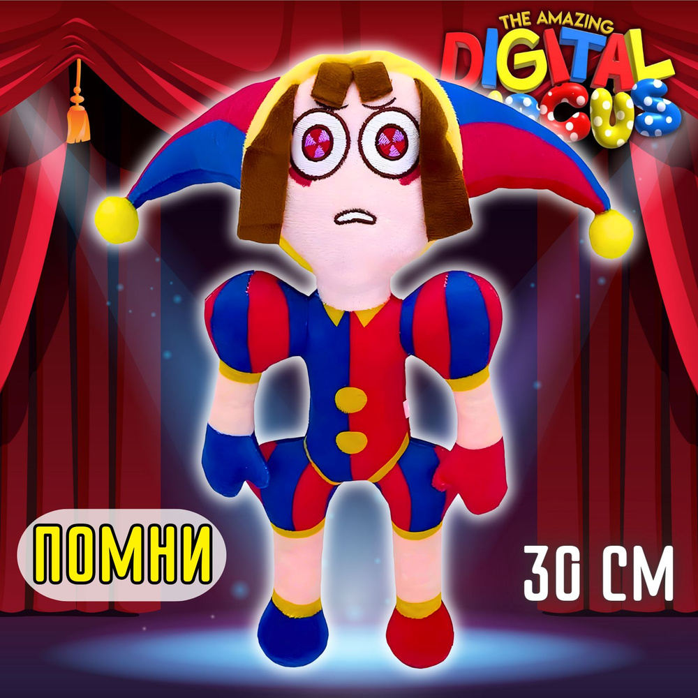 Мягкая игрушка "Помни" 30 см Удивительный цифровой цирк / the amazing digital circus  #1