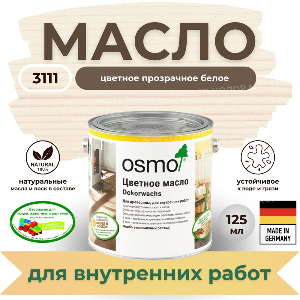 OSMO Масло для дерева 0.75 л., белое #1