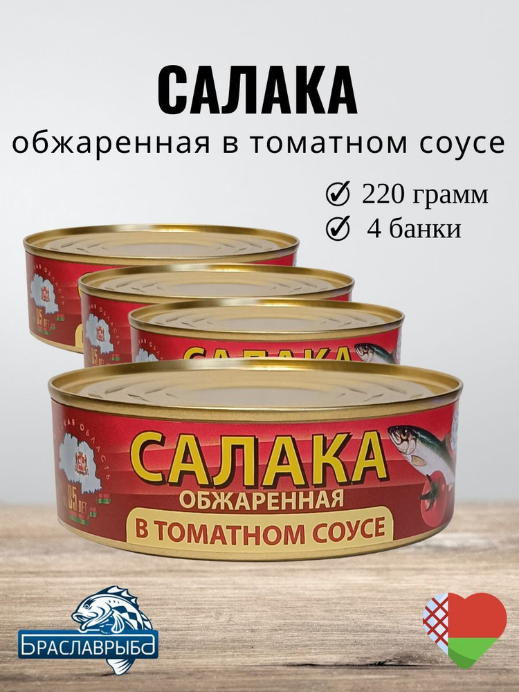 Салака обжаренная в томатном соусе - набор 4 шт #1