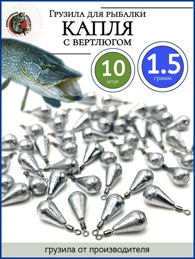 Грузило на отводной Капля с вертлюгом оливка джиг риг 1,5гр-10 штук  #1