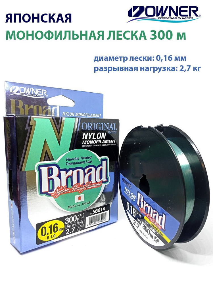 Леска монофильная OWNER Broad 300м 0,16мм 2,7кг #1