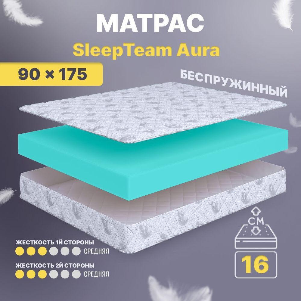 Sleepteam Матрас Aura, Беспружинный, 90х175 см #1