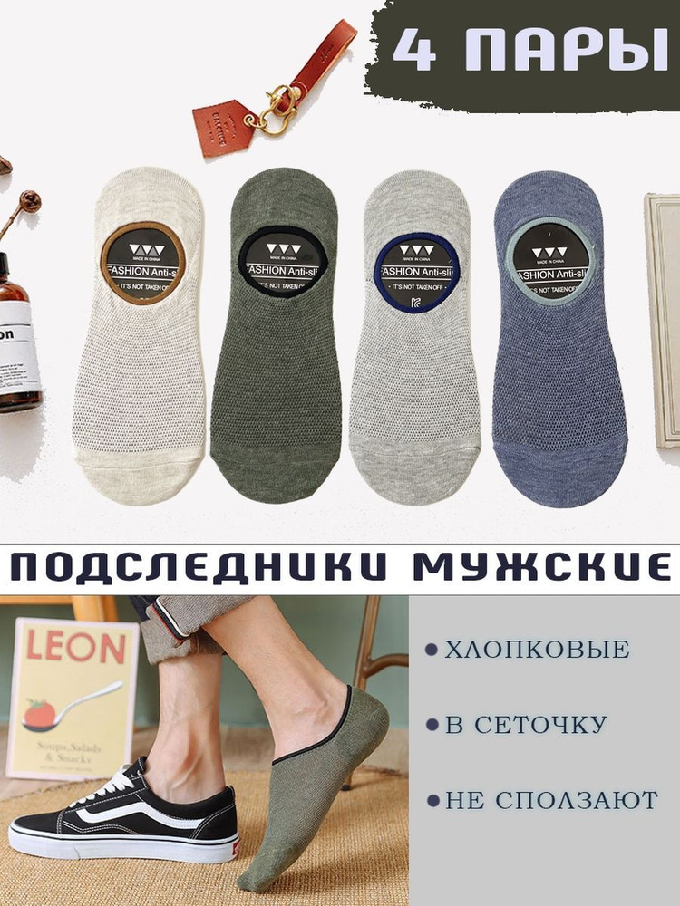 Подследники Say!Socks, 4 пары #1