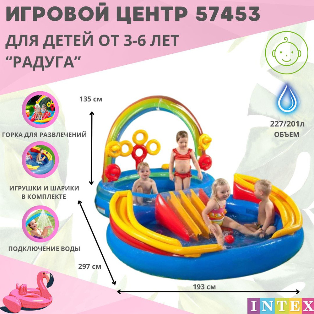 Детский водный игровой центр "Радуга" Intex 57453 #1