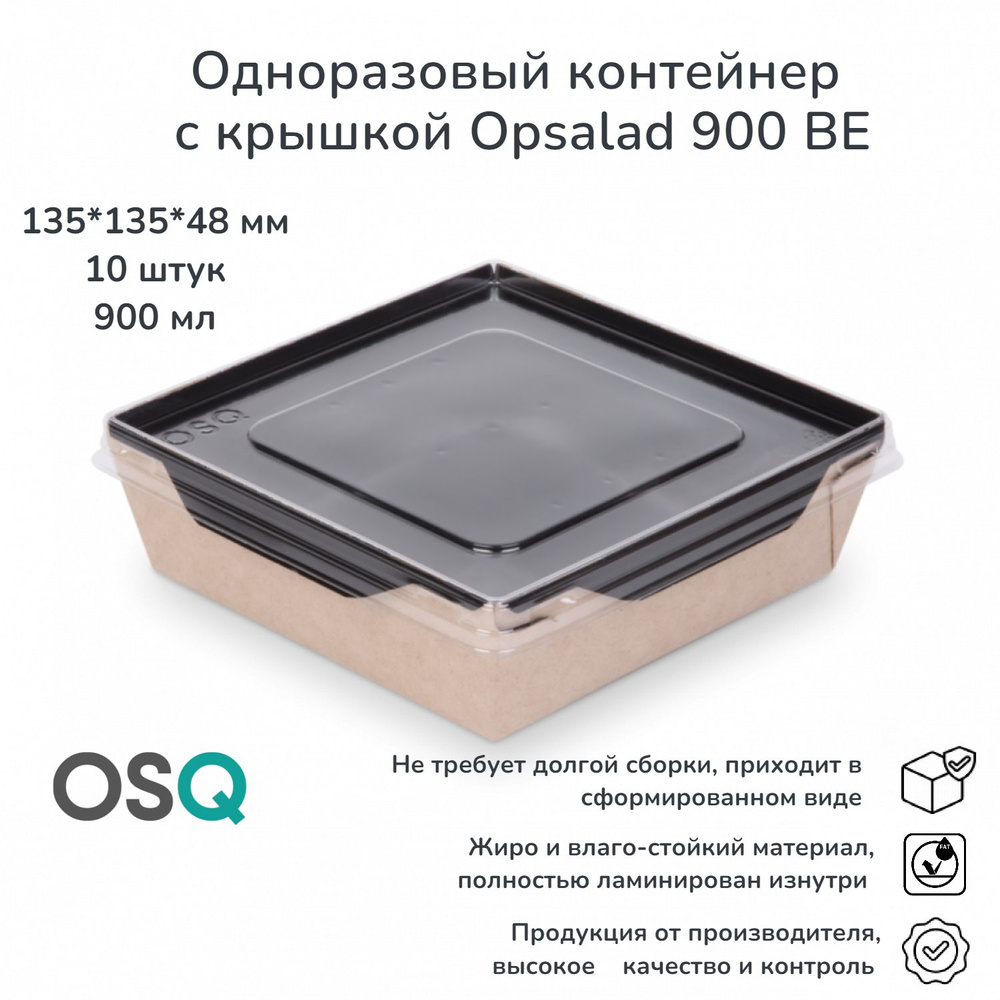 Одноразовые картонные контейнеры с крышкой OSQ, объем 900 мл, 13,5х13,5х4,8 см, черные, 10 шт.  #1