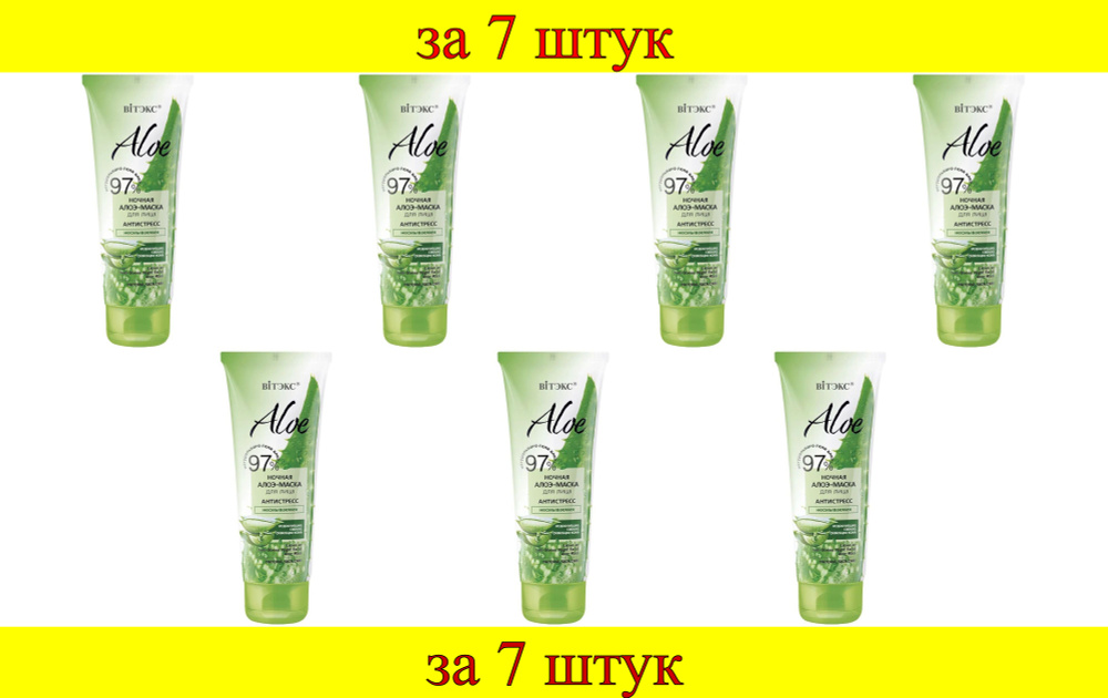 7 шт x ALOE 97% Крем-алое увлажняющий для лица "Матирование. Сужение пор"  #1