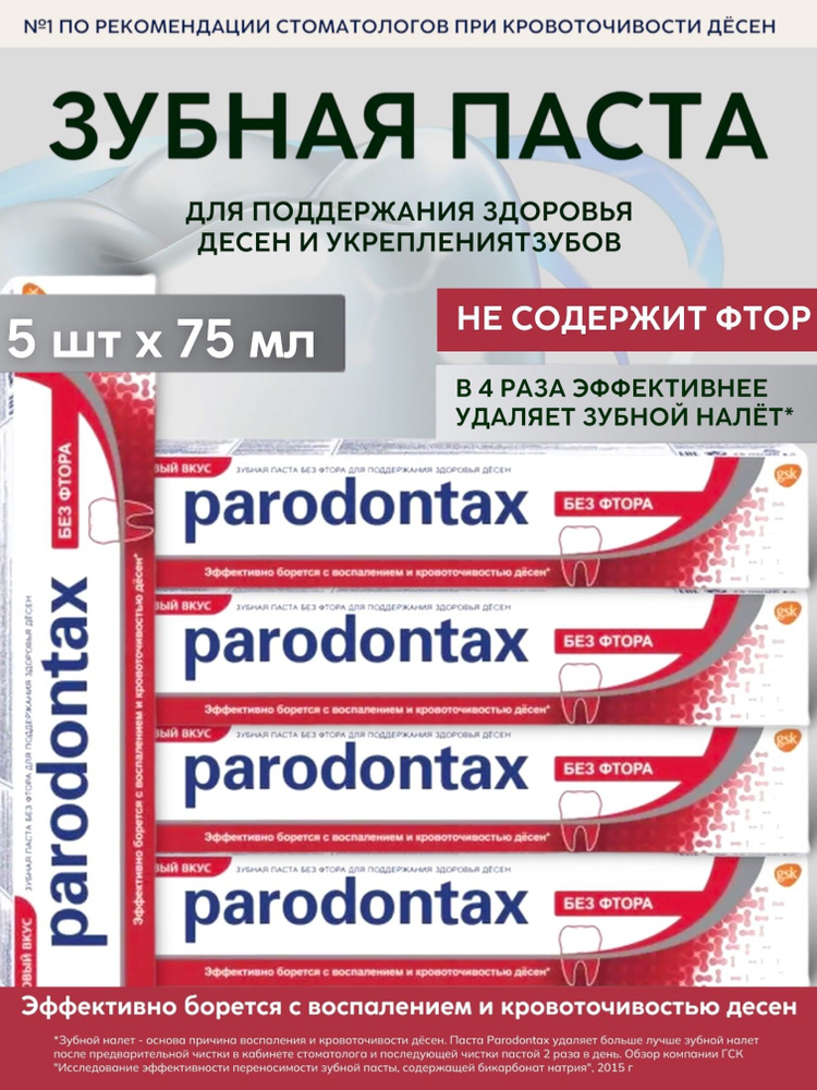 Parodontax / Пародонтакс Зубная паста без Фтора, 75мл, 5 шт #1