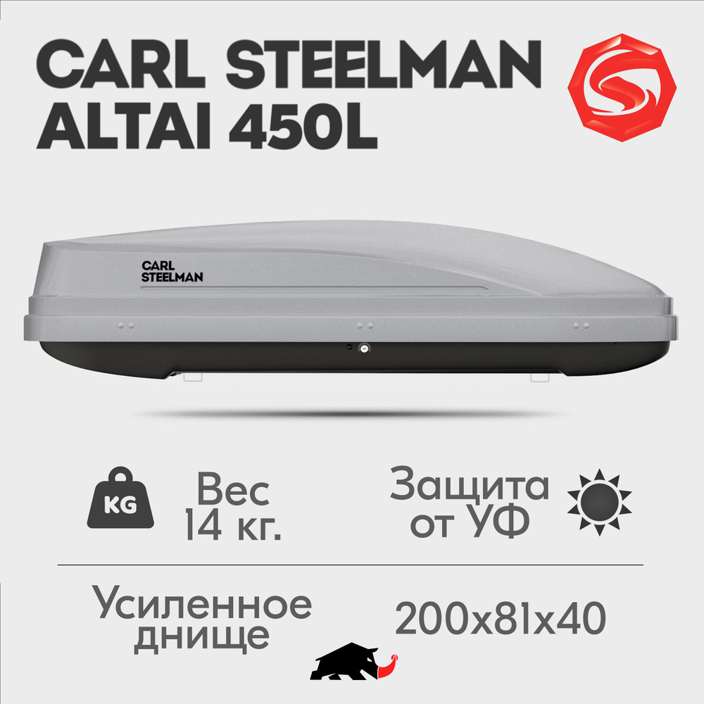 Автобокс Carl Steelman ALTAI об. 450л (средний). 2000*815*400 темно-серый "карбон" с односторонним открытием. #1