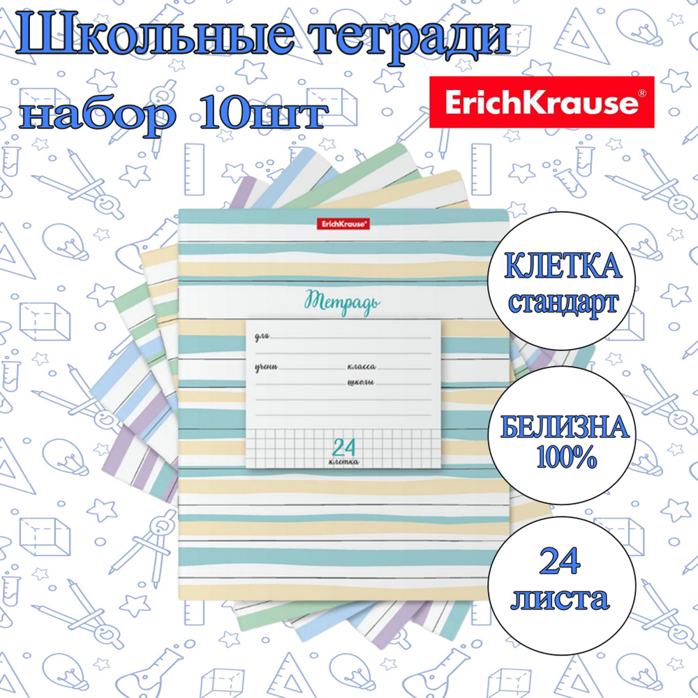 Тетради ErichKrause 10шт КЛЕТКА 24л Optima Lines (5 видов по 2шт) / плотная обложка мелованный картон #1