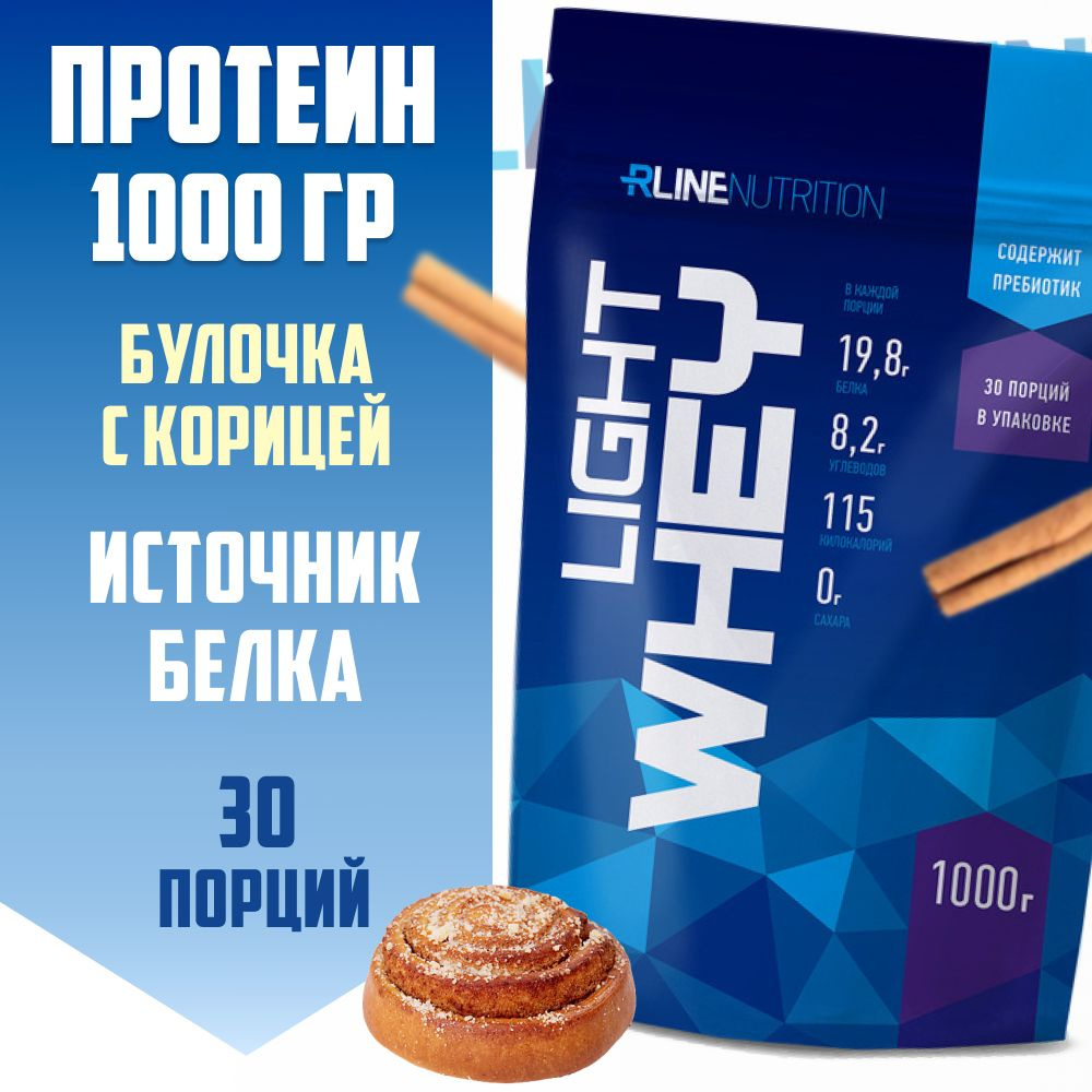 Rline Протеин Light WHEY 1000 гр Булочка с корицей #1