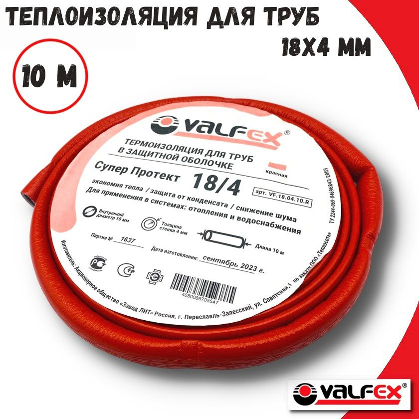 Теплоизоляция 18x4 мм для труб VALFEX, 10м, КРАСНАЯ #1