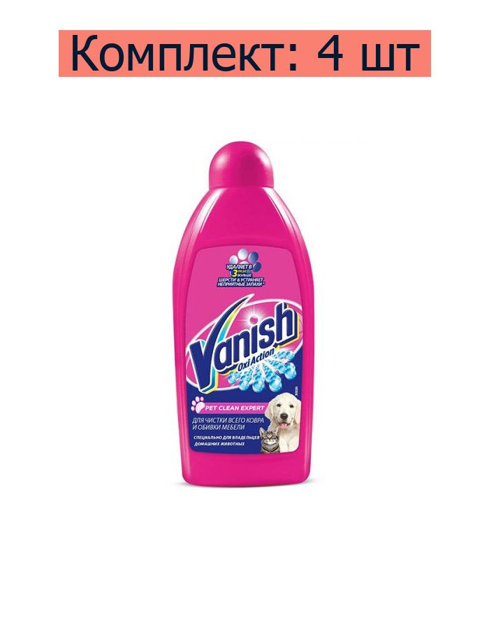 Vanish Шампунь Oxi Action Pet Clean Expert для уборки за животными, для чистки ковра и обивки мебели, #1