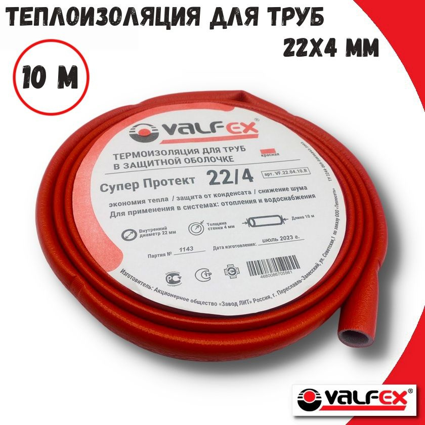 Теплоизоляция 22x4 мм для труб VALFEX, 10м, КРАСНАЯ #1