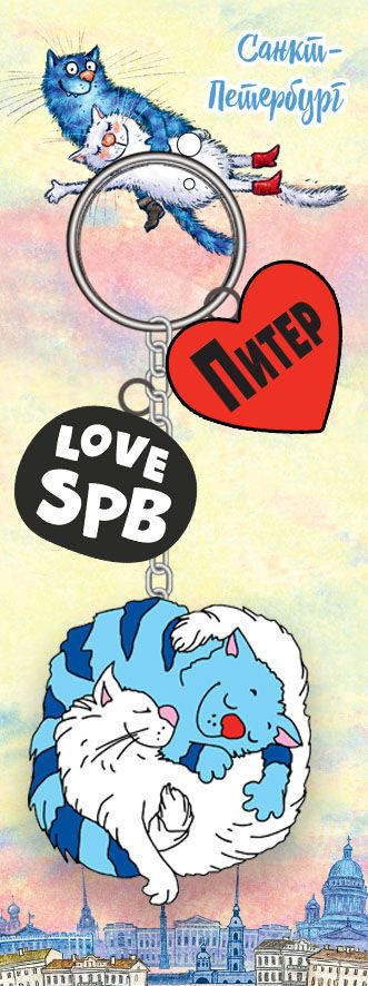 Брелок гирлянда Кошарики Love SPb 3 эл. #1