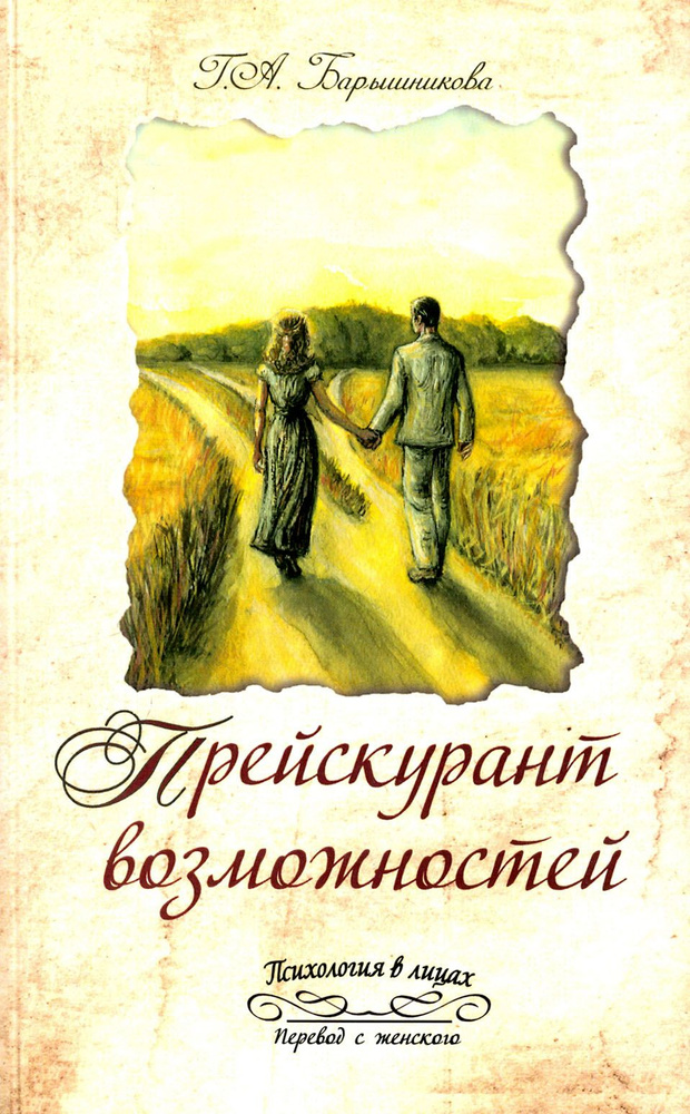 Прейскурант возможностей (три перепутья дороги) | Барышникова Галина Александровна  #1