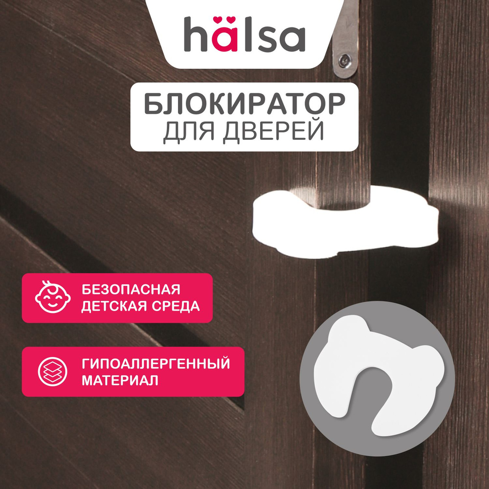 Ограничитель-стоппер двери HALSA из экологичного материала EVA для защиты детей  #1