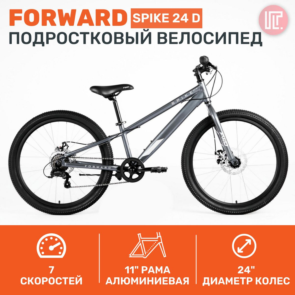 Велосипед FORWARD SPIKE 24 D (24" 7 ск. рост. 11") 2023, серый/серебристый, IB3F47133XGYXSR  #1