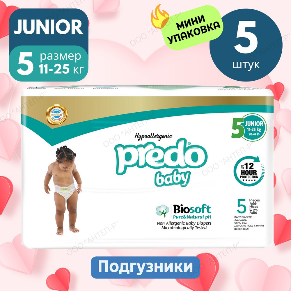 Подгузники для детей Predo Baby №5, Мини упаковка Travel pack 11-25 кг. 5 шт.  #1