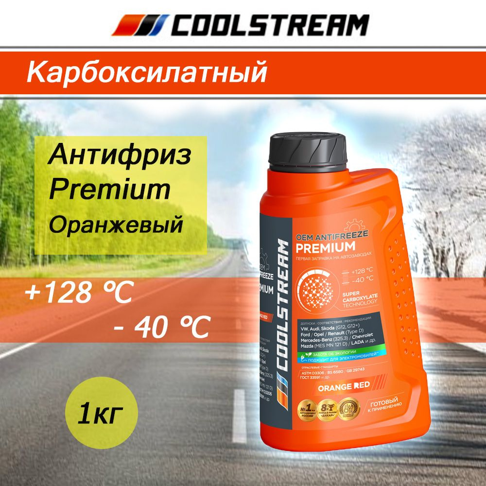 Антифриз Coolstream Premium оранжевый 1кг #1