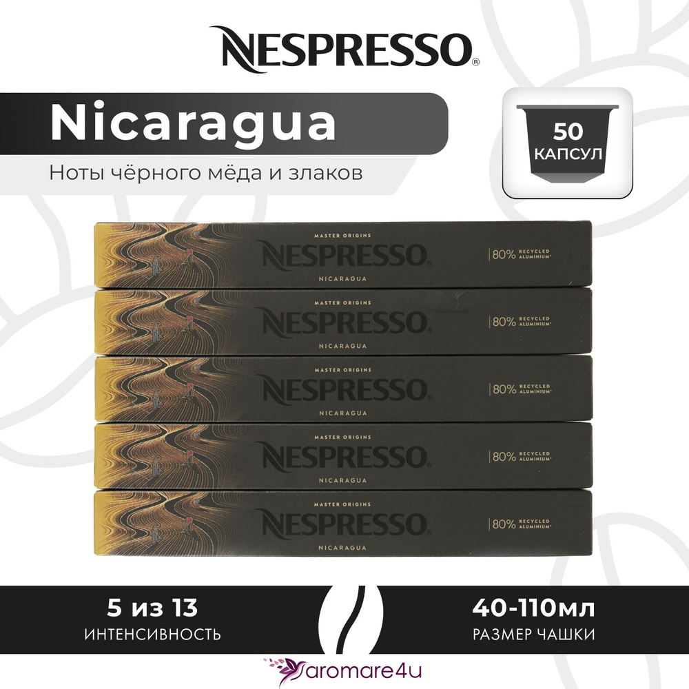 Кофе в капсулах Nespresso Nicaragua - Медовый с нотами злаков - 5 уп. по 10 капсул  #1