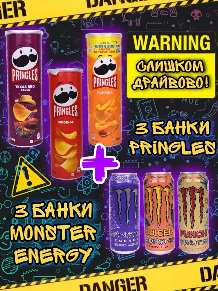 Набор энергетический напиток Monster Energy и Pringles х3 (ЕВРОПА) #1