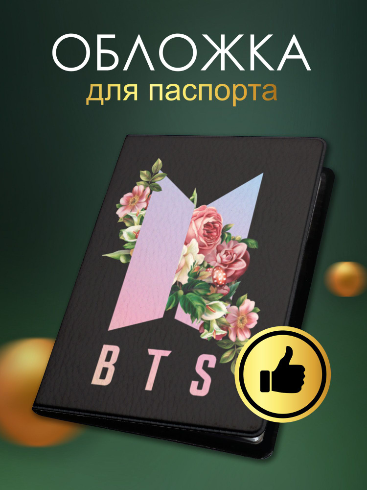 Обложка на паспорт с принтом k-pop группы BTS (арт.35074) #1