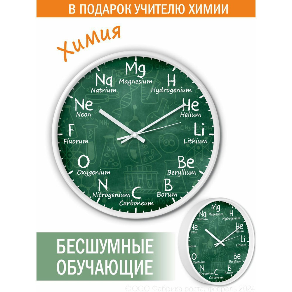 kinda Настенные часы "на подарок учителю химии", 30.5 см х 30.5 см  #1