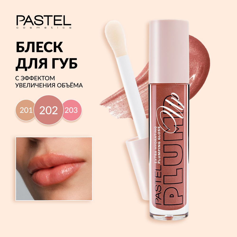 Блеск для губ Pastel "Plump up extra hydrating", увлажняющий и увеличивающий, с ментолом, тон 202 бронзовый #1