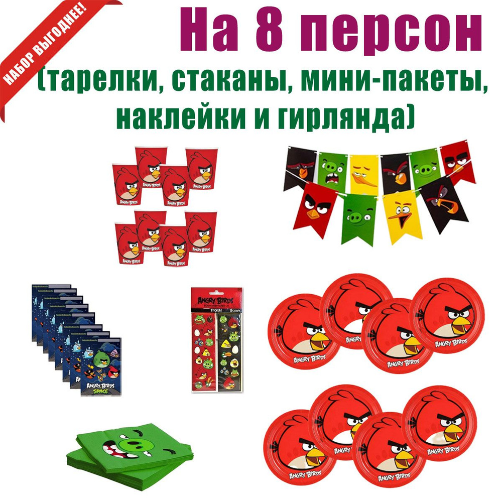 Энгри Бердз (Angry Birds) стаканы, тарелки, гирлянда #1