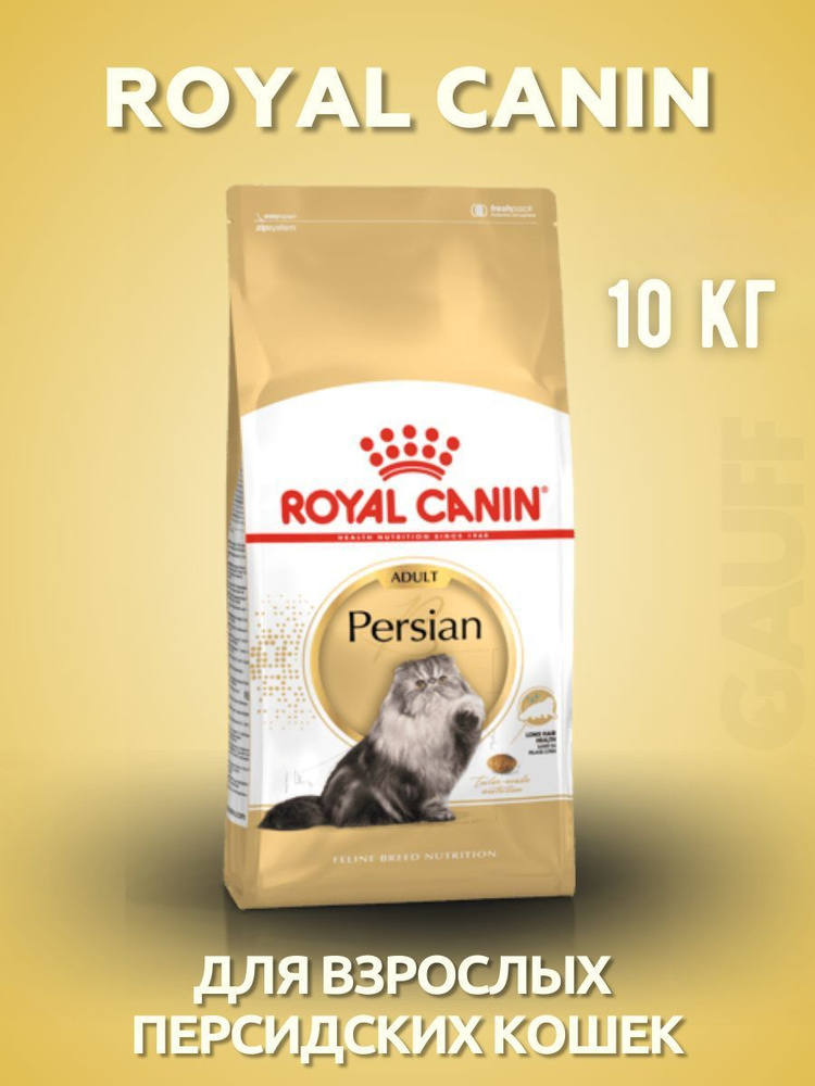 ROYAL CANIN Persian Сухой корм для взрослых персидских кошек 10 кг  #1