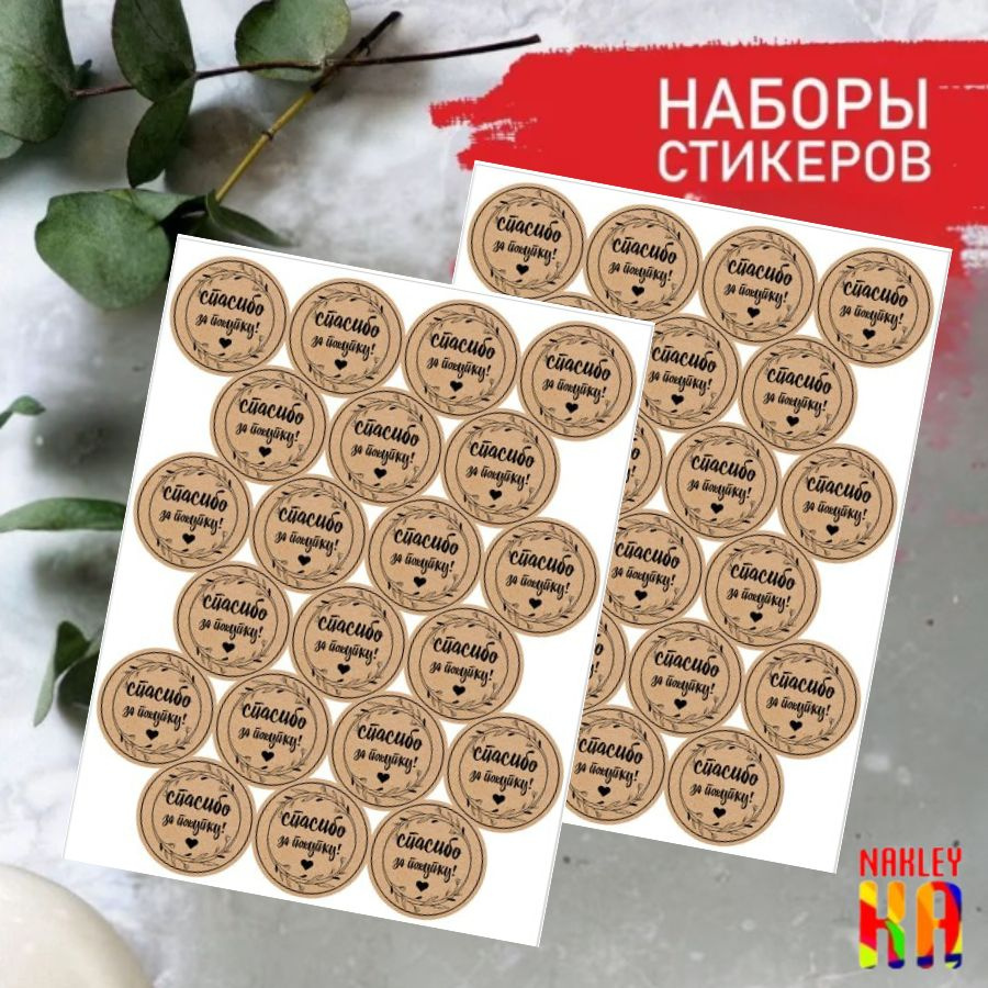 Nakleyka Этикетка 3,5 x 3,5 см, 105 шт. #1