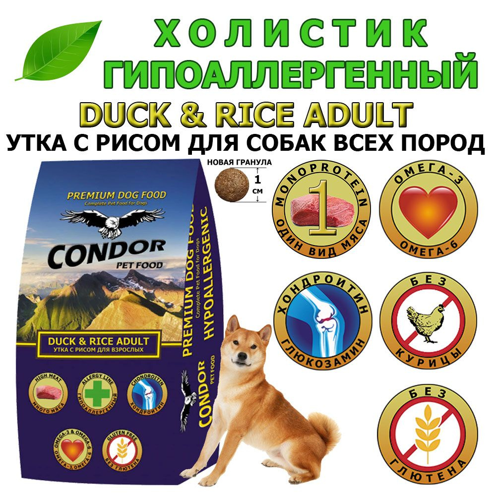 Сухой корм для взрослых собак низкозерновой Condor ( Кондор ) Duck & Rice Adult Утка с рисом, 800г  #1