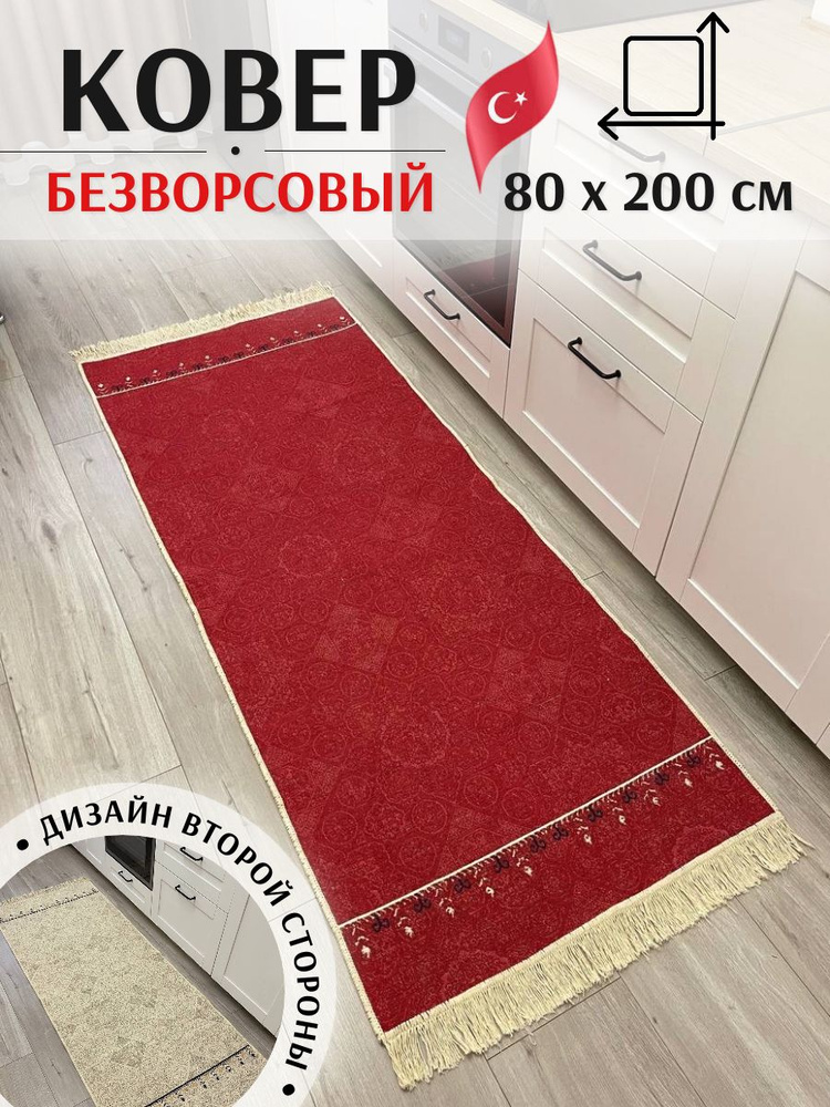 Musafir Home Ковровая дорожка, 0.8 x 2 м #1