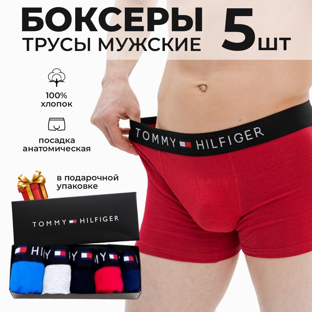 Трусы боксеры Tommy Hilfiger, 5 шт #1