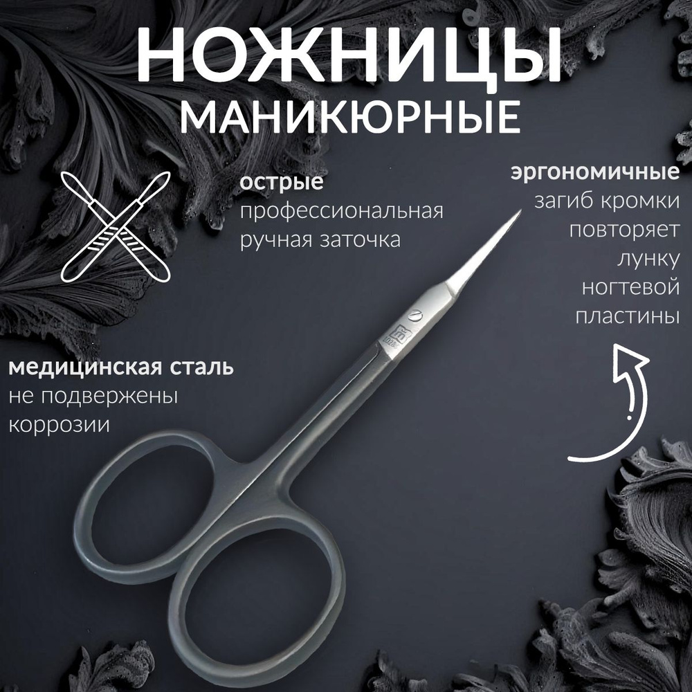 Маникюрные ножницы для ногтей и кутикулы, профессиональные  #1