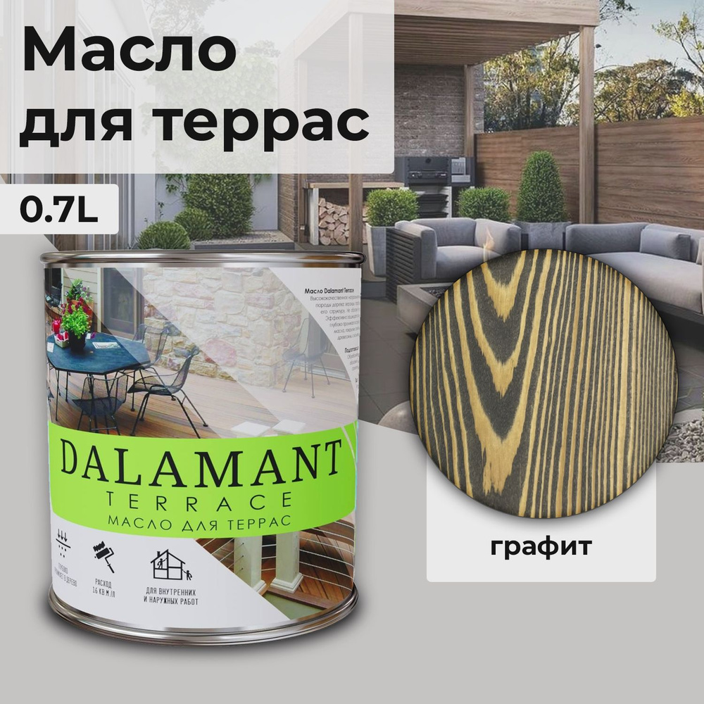 Масло для дерева и террас Dalamant Terrace/ 0,7 л /цвет: Графит/ с твердым воском для пропитки и защиты #1