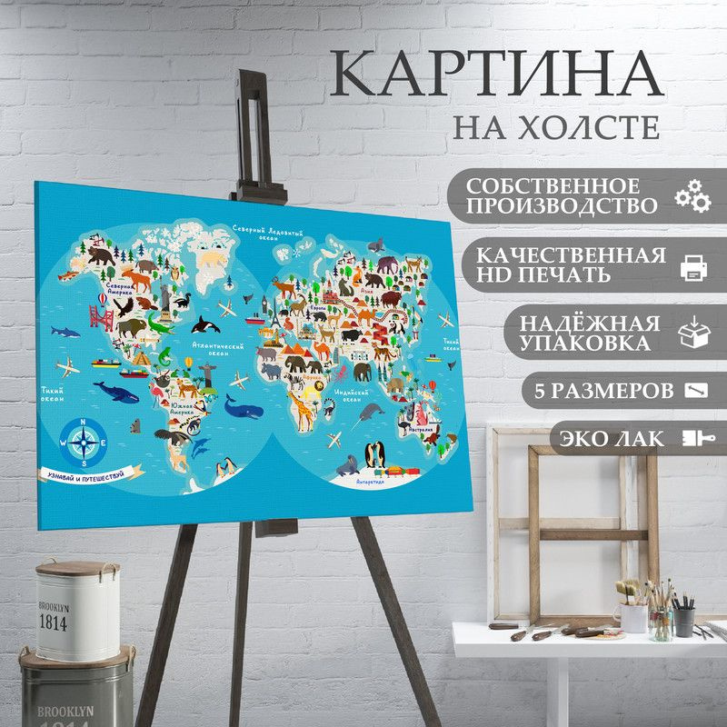 ArtPrintPro Картина "Карта мира (6)", 60  х 40 см #1